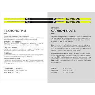 Лыжи STK Brados Skate Carbon Yellow
